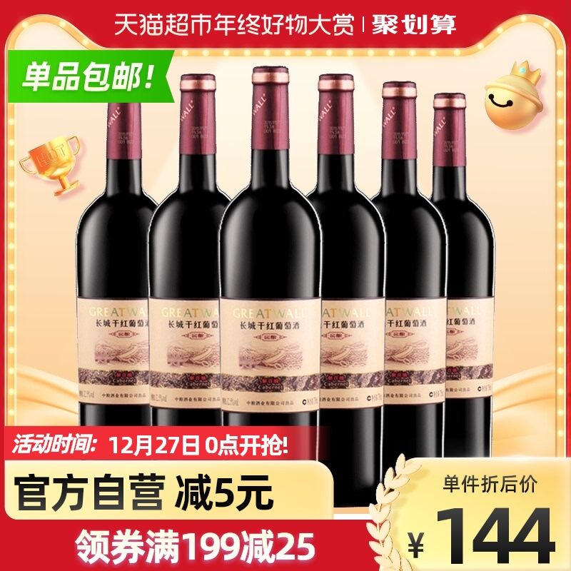 140-10券后 拍下129元中粮长城干红葡萄酒解百纳*6瓶(GrPj20b1FnM)/