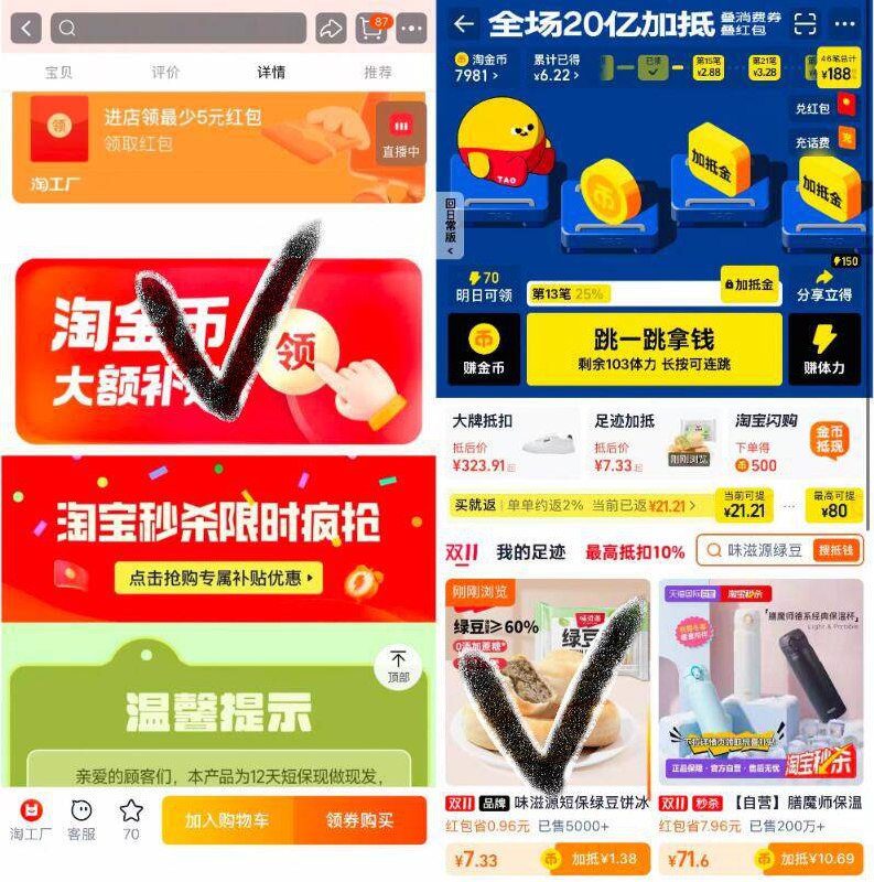1味滋源绿豆饼330g*2💰7.3需叠加淘金币+淘礼金才对-如图下划详情进淘金币页面找到商品后叠金币直接拍下