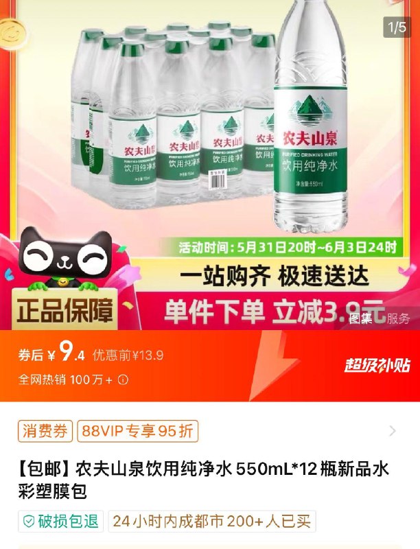 9.9亓包邮农夫山泉纯净水550mL*12瓶/ CZ9174 /qOPhWDOlFsr//:/ CZ00------𝙅𝘿  超级红包u.jd.com/ksO3wQA
