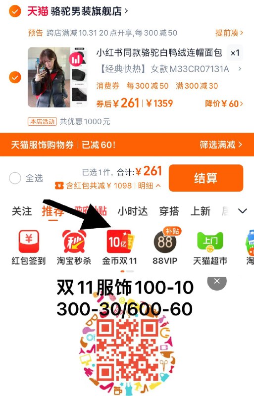 1.扫图领服饰600-60券收藏-桃金币频道搜索加购抵18桃金币 叠限量礼金拍1359亓选项 拍下261亓骆驼火山羽绒服男女款加厚/ CZ7834 /nK7e3MOsJux// 全品抵扣 m.fanli.me