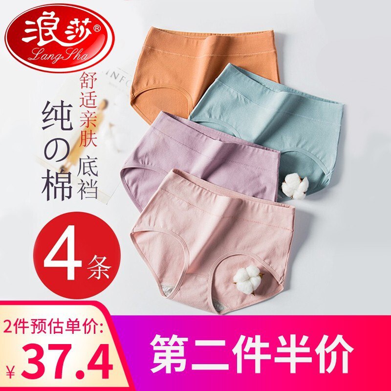 浪莎女士纯棉无痕内裤4条，25.2 
