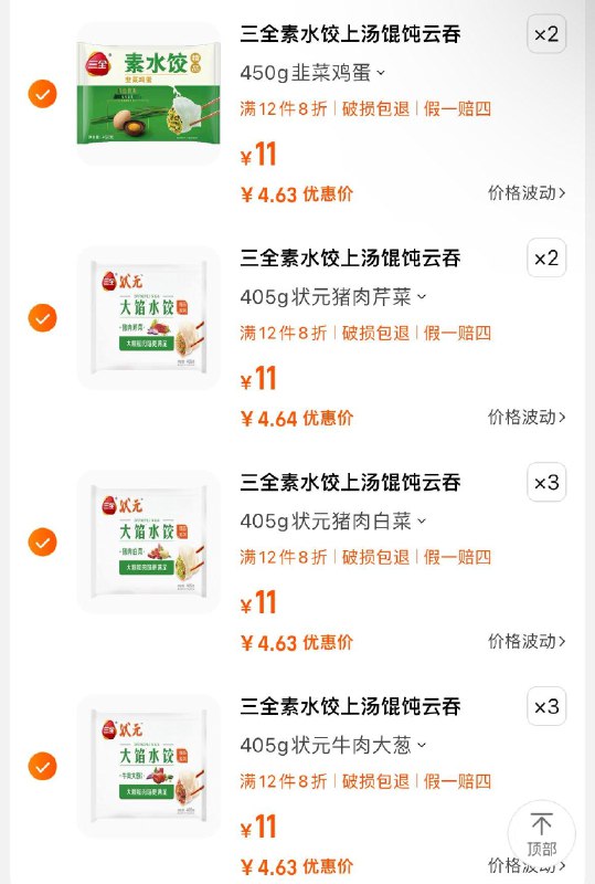 1-三全馄饨云吞水饺领券拍12件 折4.63一袋/ CZ0001  dl480.kuaizhan.com/?OkhEWeWxA0R /:/ CA1371/