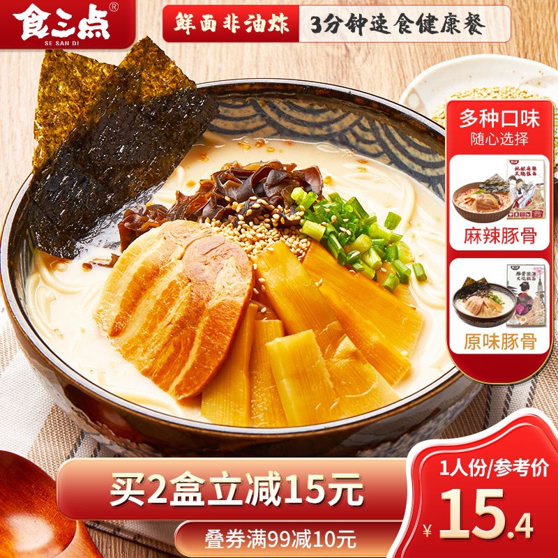 0点后下单 先领券 7.9元食三点非油炸日式豚骨拉面(3PKoXfGWR2r)/