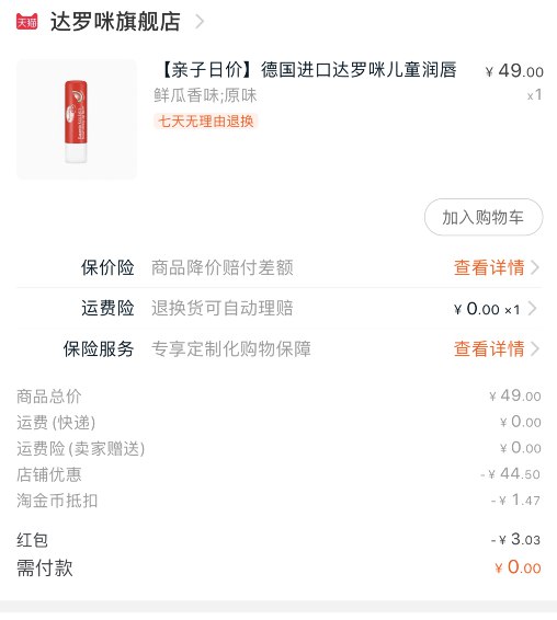 唇膏价格成立