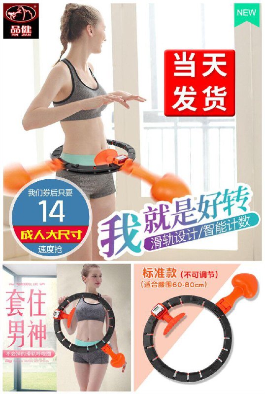 这是成人款！！【抖音同款】智能呼啦圈减肥收腰神器原价34元【券后14元】包邮