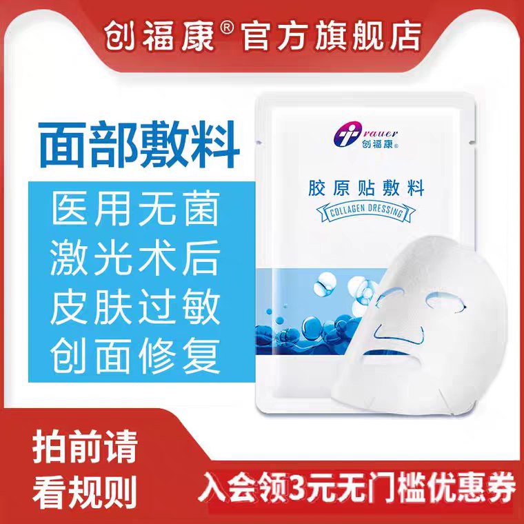 创福康医美面膜1片装9.9元  (n7CB1UHoeOb) 省钱网站： m.zaihua.me