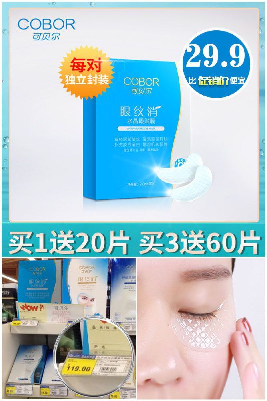 买1件送20片！可贝尔眼纹消眼膜共40片原价【59.9元 】券后【29.9元】包邮