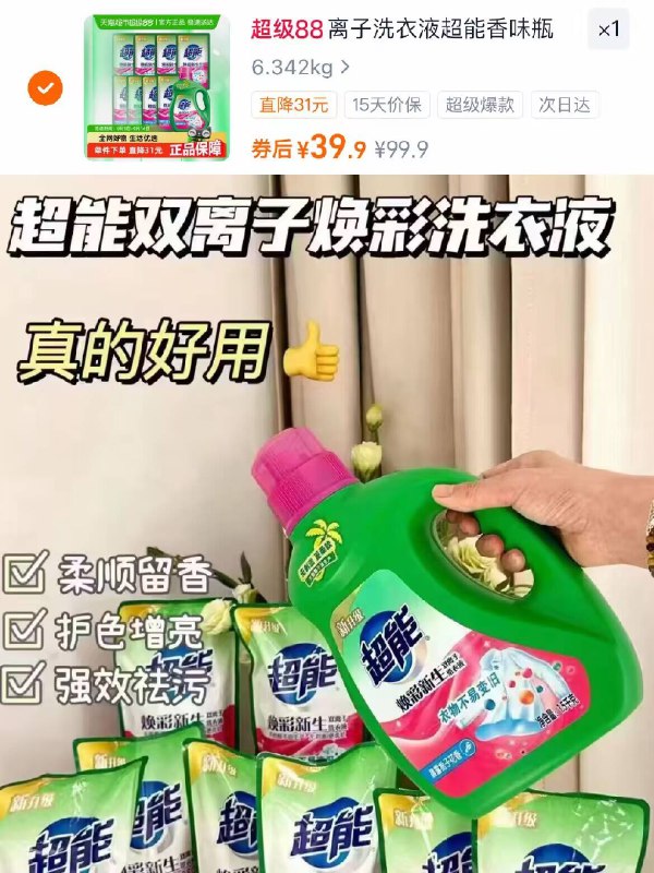 vip37.9亓！🉐11斤【超能】双离子洗衣液味道很温和 清洁力嘎嘎强趁着好价多囤点 巨巨巨值-9/vP9l4J41NpQ// AA11
