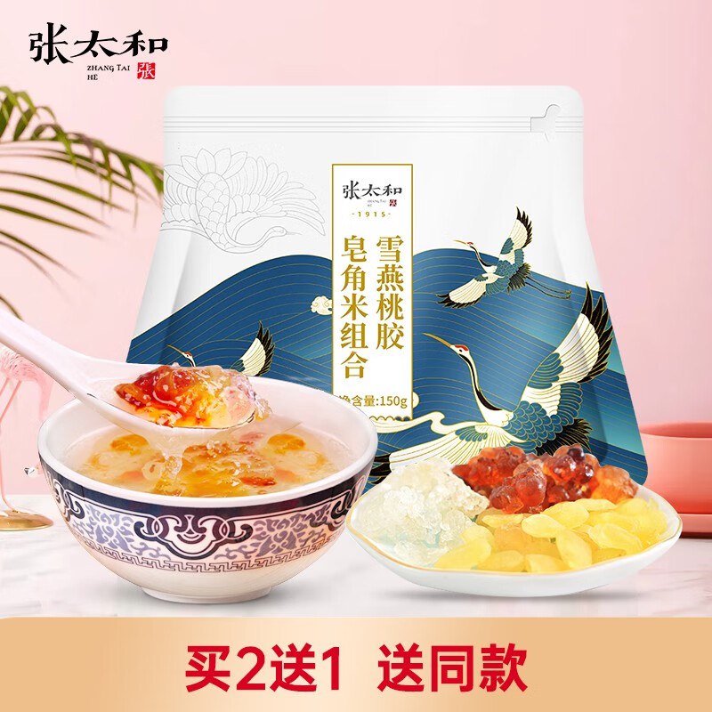 张太和 雪燕桃胶皂角米组合约150克/袋组合 