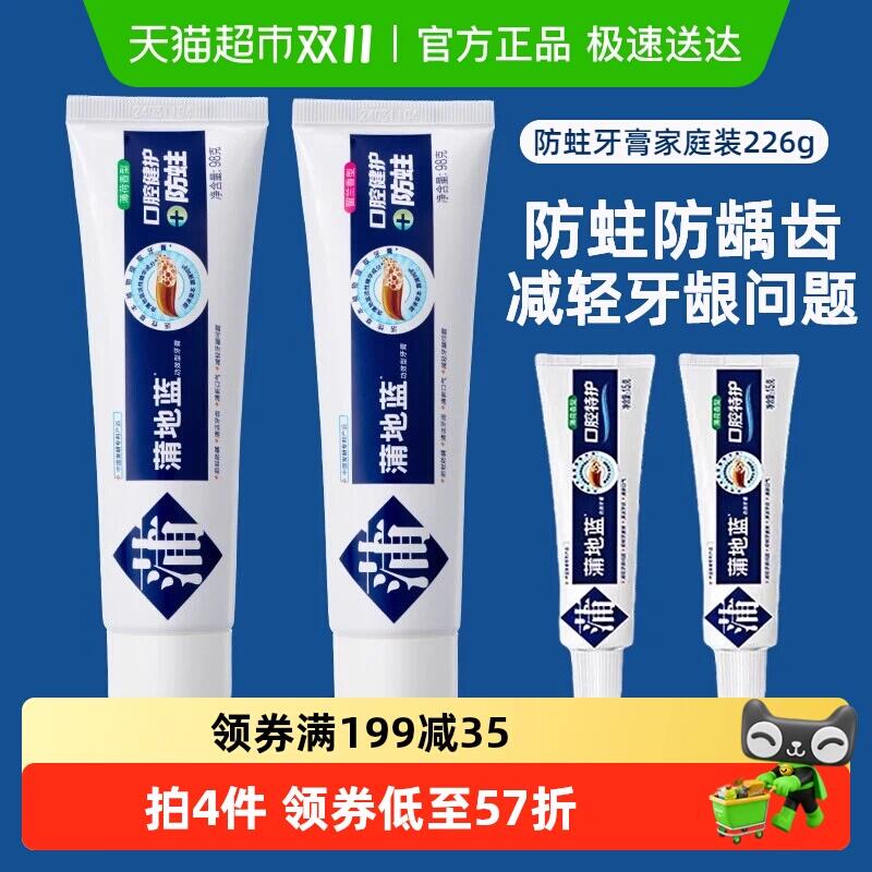 34.9元 猫超包邮蒲地蓝牙膏套装口腔健护防蛀226g：/