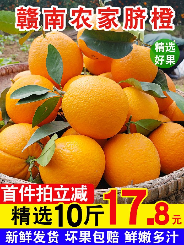 1. 领券 加入购物车1份2.领商品下149-15吃货券赣南水果新鲜脐橙10斤装(4r1gcKzeUyw)/