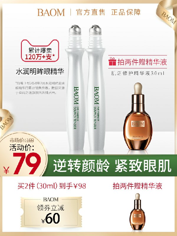 葆玛之谜滚珠眼霜2支  (FX1oc0SEbjz)   39元