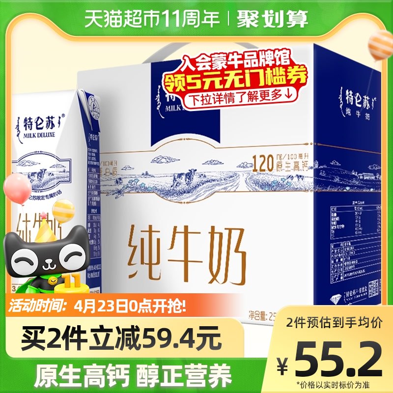 2件105元 猫超包邮款蒙牛特仑苏纯奶250ml*32盒￥RYys2R8pR2s￥/