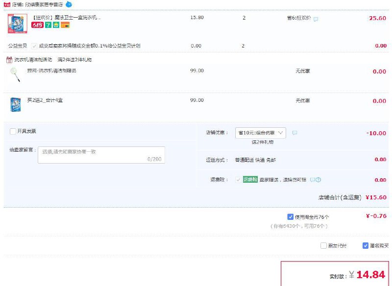洗衣机槽清洗剂清洁剂24袋拍2件券后14.84元，到手4盒 (R8e91viRSsz)