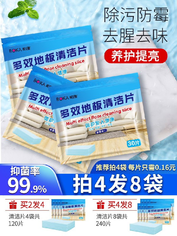 0点后下单 先领券6.9元柏康多效地板清洁片30片(0b3hX6yost2)/