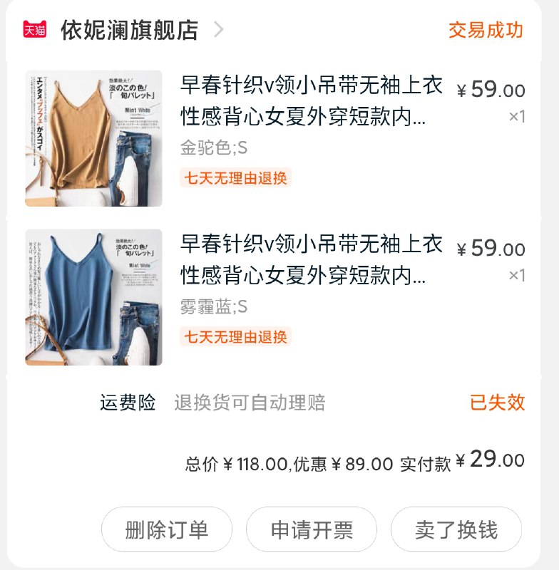 有集美反馈吊带买过比上个月还要便宜10元可以买来搭配  便宜完事
