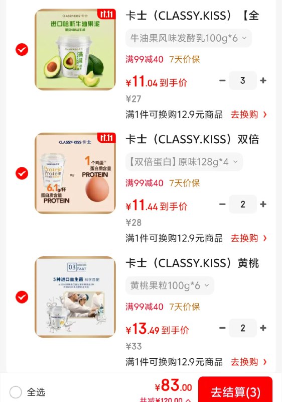 先领2张补贴卷