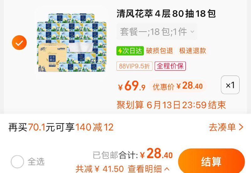 29.9亓 猫超包U如有88vip拍下 【28.4】1.57/包清风抽纸花萃臻品4层80抽18包/ CZ3457 /)B8dRdqcJT3X)//---全品券 d.618day.com/618
