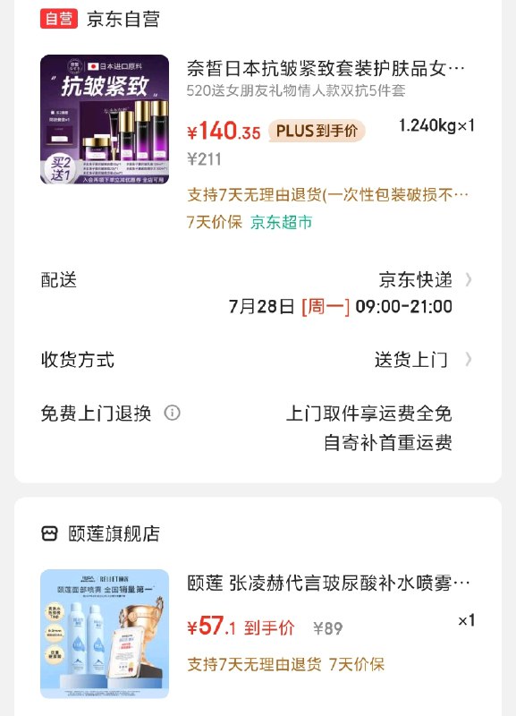 颐莲 玻尿酸补水喷雾300ml*2瓶
