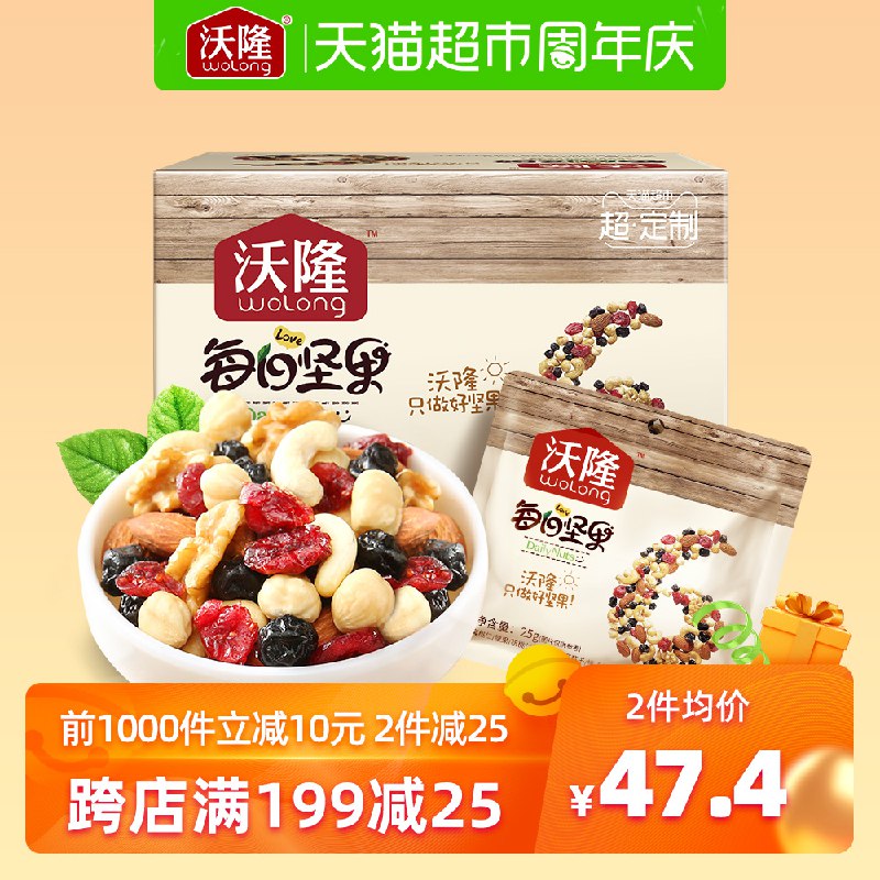10:00前1H拍下49.9沃隆每日坚果300g  