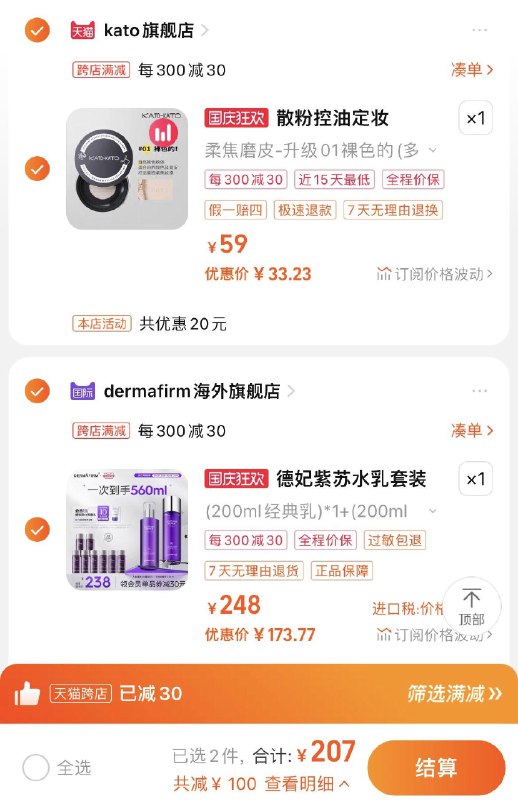 2.拍1件 到手173亓【dermafirm德妃旗舰店】限时加赠：紫苏水/乳各20ml下单赠送：紫苏水/乳各40ml会员加赠：紫苏水/乳各20ml德妃紫苏水乳套200ml*2大瓶/ CZ3457 /)hB18WZJmGU8)//