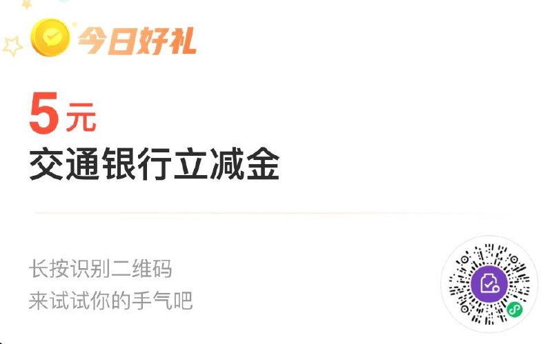 交行信y卡5立减金