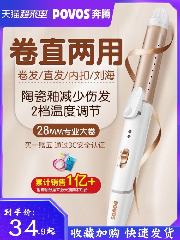 0点后下单 先领券24.9元奔腾恒温卷发棒+美发5件套(cc28XNeK1Y7)/