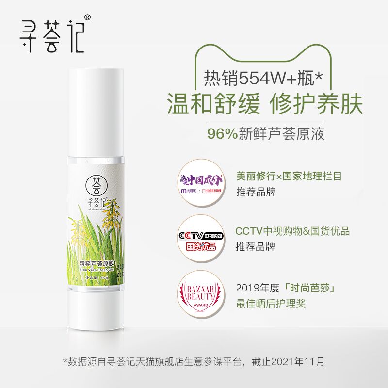 33元 寻荟记旗舰店保湿修护芦荟凝胶40g+面膜(ji1N200QlTo)/