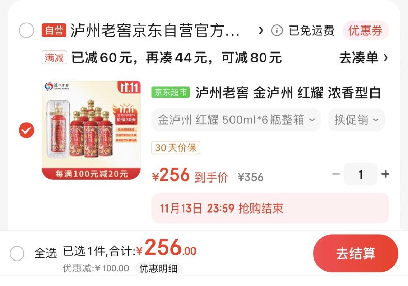 JD 领200-20补贴
