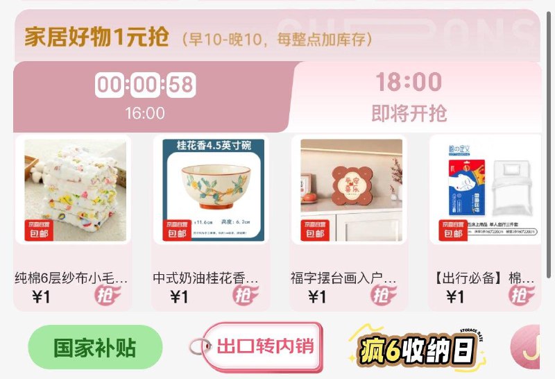【18点】家居馆1元