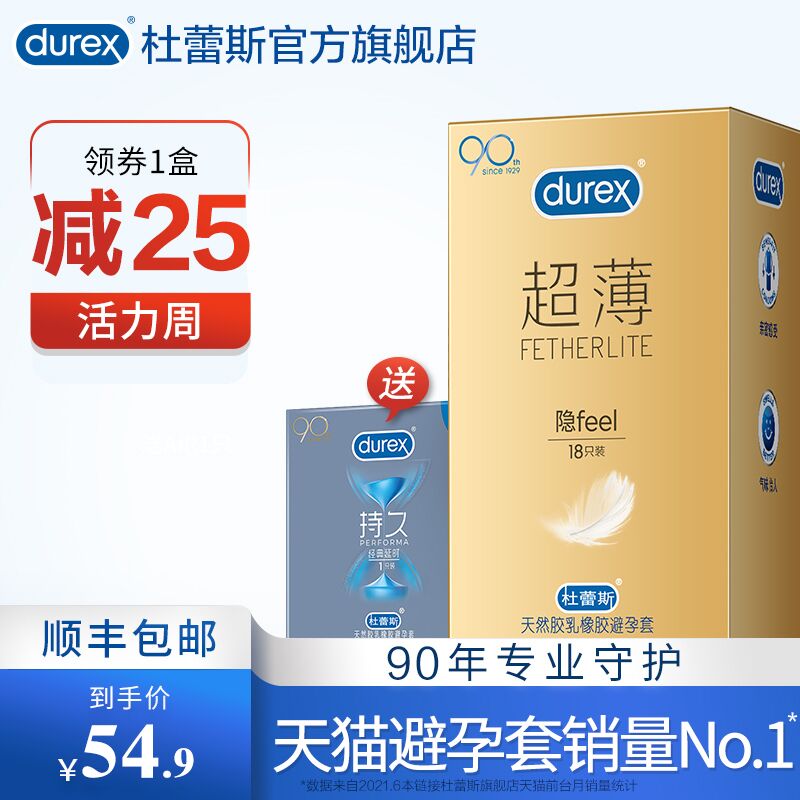 0点后下单 先领券39.9元durex官方旗舰店 顺丰包邮杜蕾斯焕金小雨伞组合装19只(WlX1XkB3aWj)/