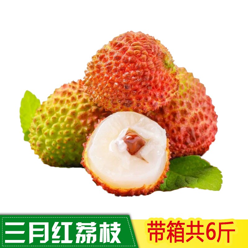 6斤三月红荔枝现摘现发58.8亓  