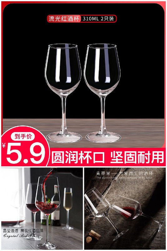 【青苹果】高档无铅晶质玻璃2支原价【10.9元】券后【5.9元】包邮下单：