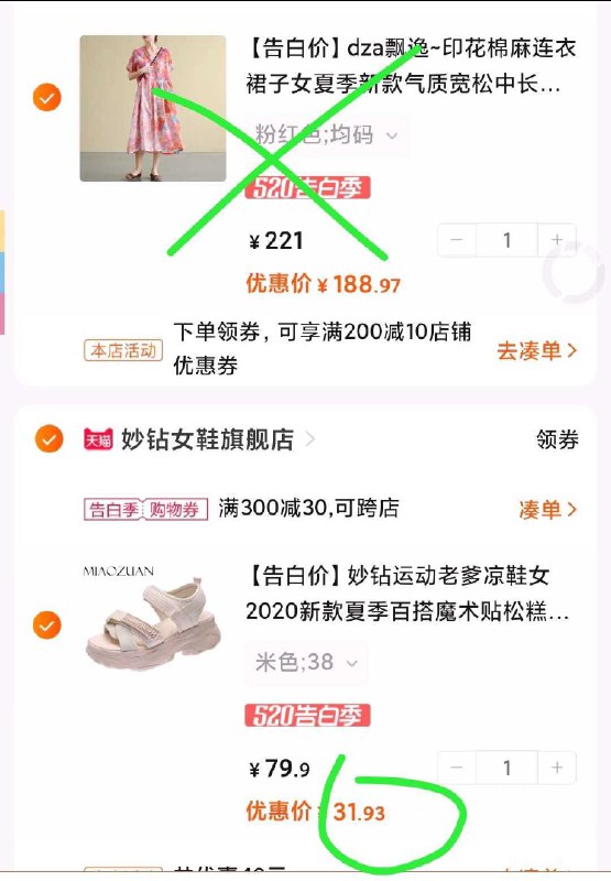 2、凑单加车一件商品下领300减30巻一起付款 女鞋到手31亓  