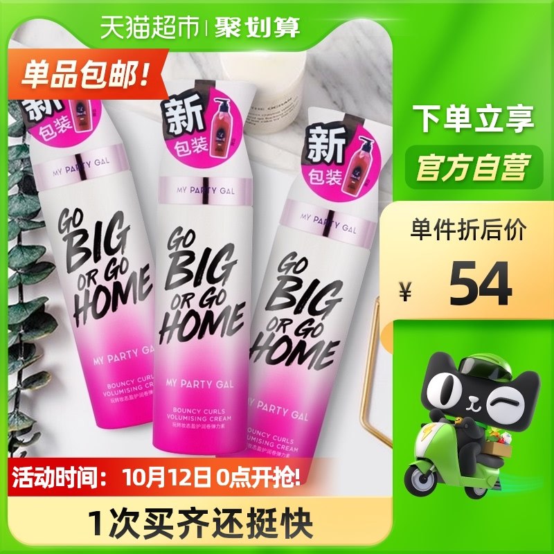 49元【天猫超市包邮】屈臣氏润卷弹力素180ml*3支(tG2VXHYEps9)/