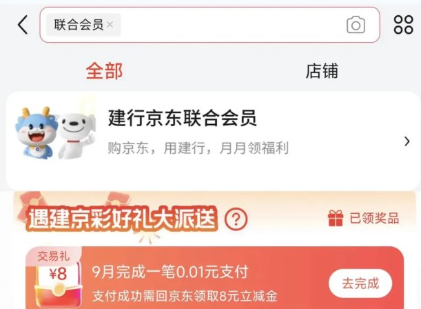 京东丨搜：联合会员建hang咔 有支0.01亓8zf埢