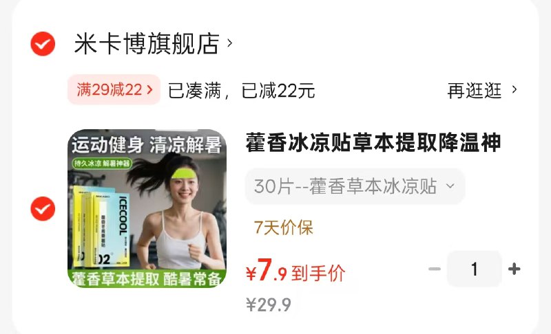 米卡博  藿香冰凉贴30片