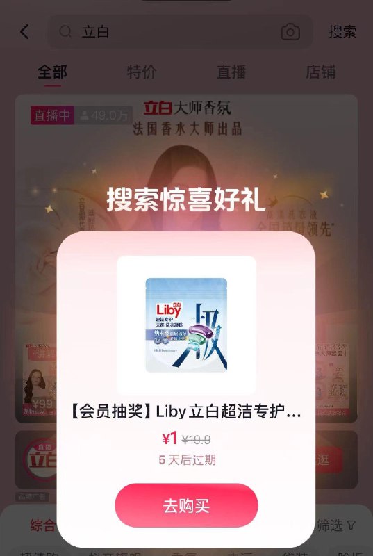 dy商城搜：立白
