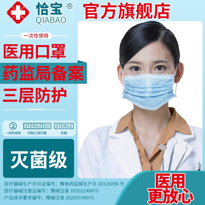 29.8元 恰宝官方旗舰店医用口罩无菌口罩200个(jVxxcGfJhzZ)/