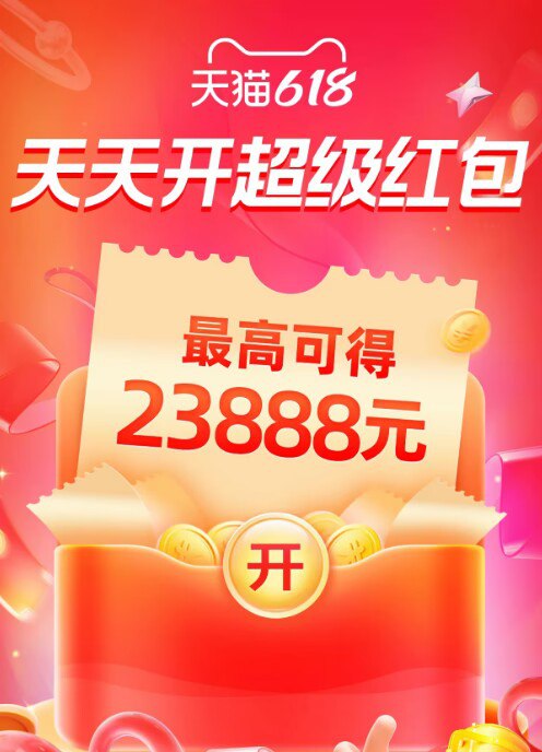 618超级红包 0点更新)E5VDdqKaOMs)/ CZ11//多备俩号换号拿 积少成多❗只要红包够多 买啥都是白捡---全品券 d.618day.com/618