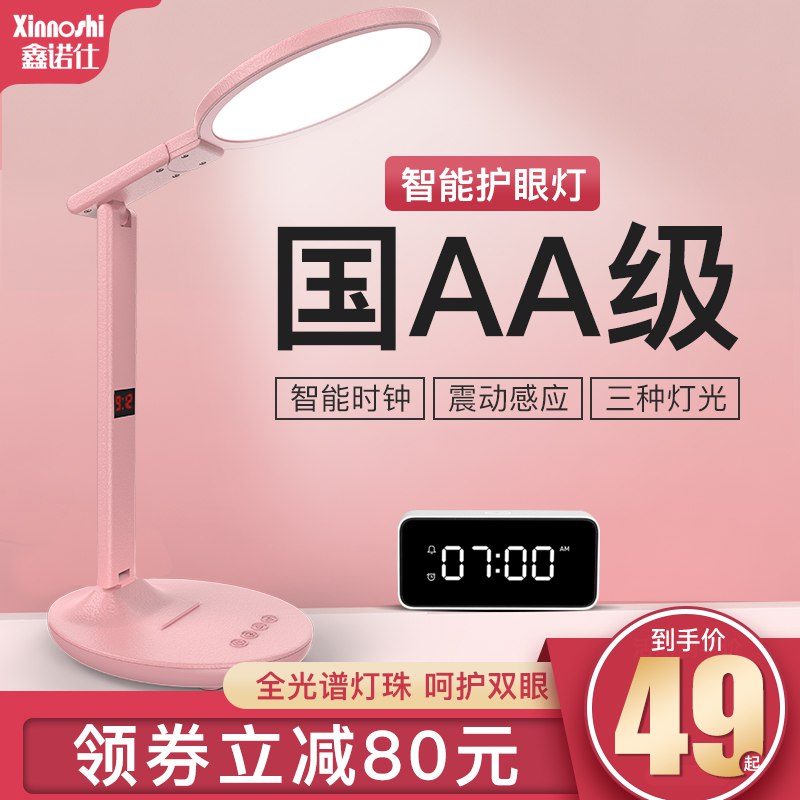 ------分割线------1、鑫诺仕台灯护眼led插电两用  (swih1CsCVqk)  拍1件139亓选项