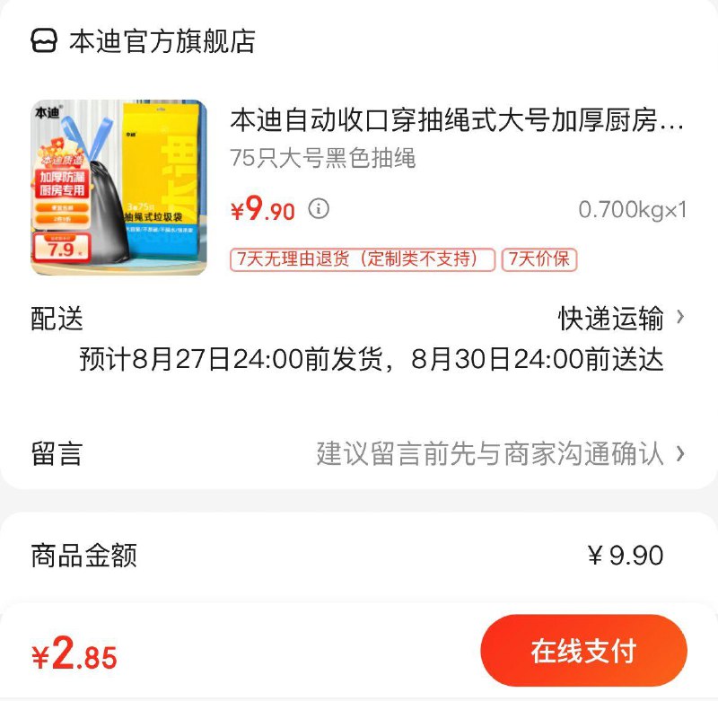 领9-5券拍下2.9亓