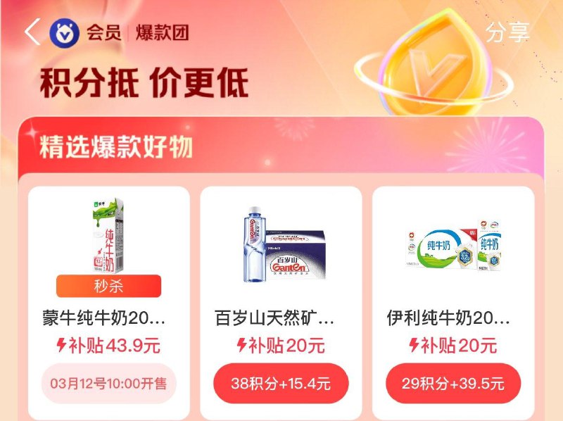 10点  致富宝搜爆款团积分兑换