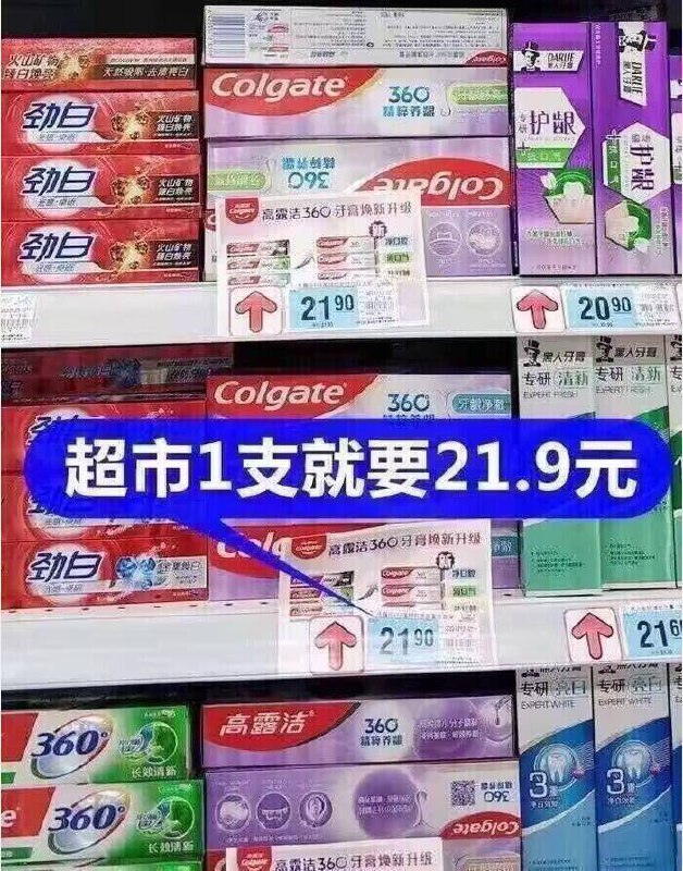 快！牙膏速度锁‼限量买1送1，送完截止整整20件，这圿超级值超市一支高露洁就二十来块