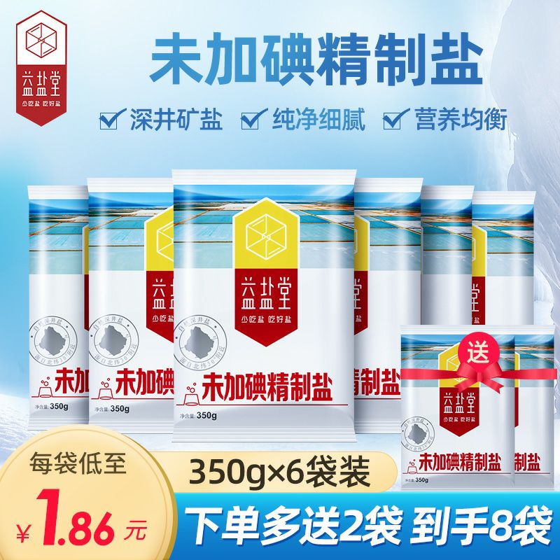 7.9元拍下 350g*8袋益盐堂未加碘精制食盐(KbSecSVUf1r)/