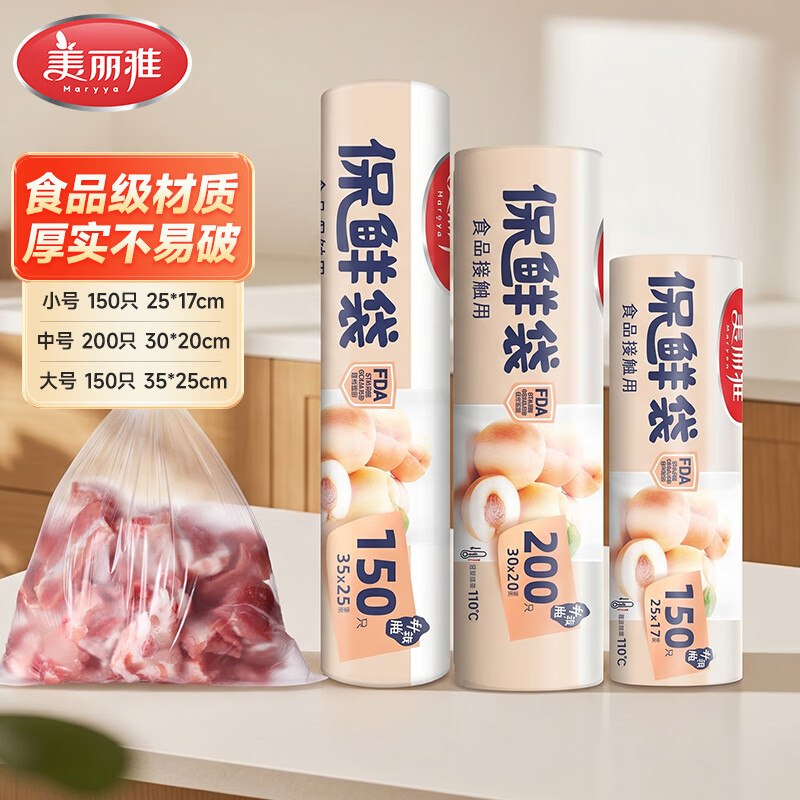 14.9元 美丽雅 食品级保鲜袋组合共500只