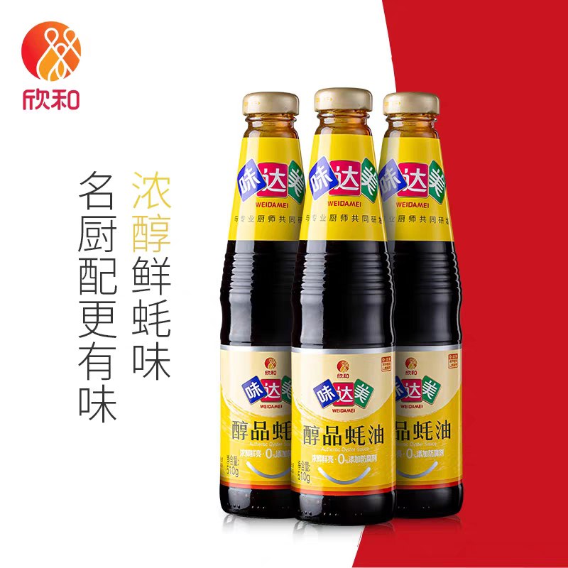 17.5元 欣和旗舰店味达美醇品蚝油510g*3瓶(GGpuXZdoEUX)/