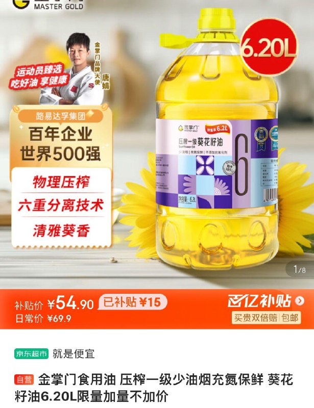 百亿补贴54.9亓金掌门一级葵花籽油6.20L