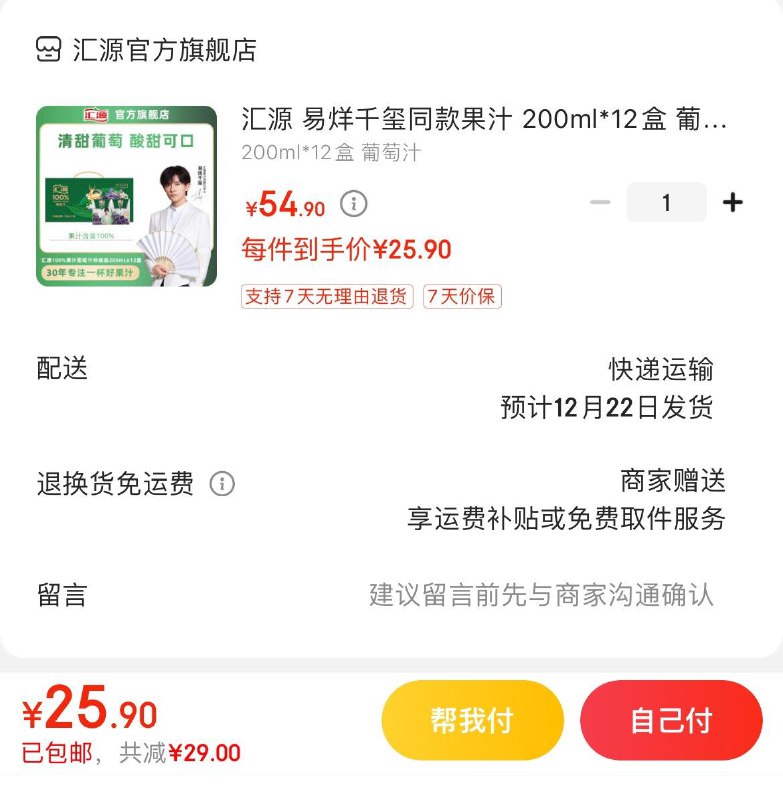 拍下25.9亓包邮汇源葡萄汁200ml*12盒
