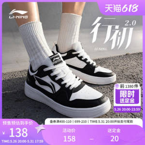 31日 满减+品类 预计85亓20点限时付20定，31日付尾前1380名付定兔定，提前抢【李宁】行初2.0新窽板鞋)lYtXdL8kCXK)/ CZ11//